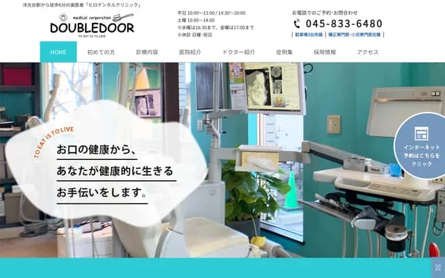 Hiro牙科診所 - 神奈川縣橫濱市港南區日野中央3-43-6