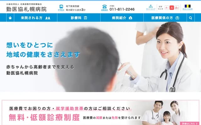 勤医协札幌医院