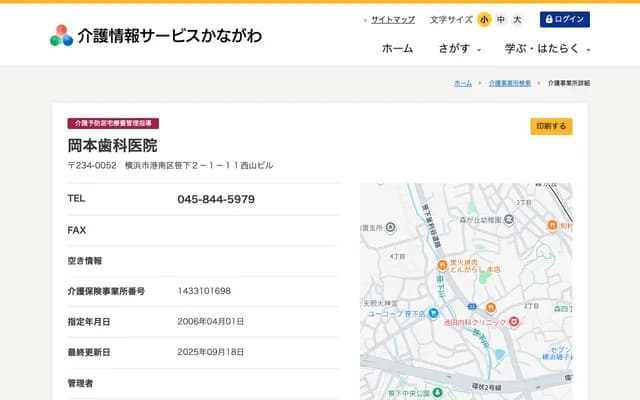 岡本牙科診所 - 神奈川縣橫濱市港南區笹下2-1-11
