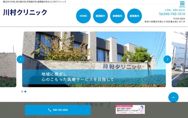 Kawamura Clinic - 1-52-14 Gontazaka, Hodogaya-ku, Yokohama, Kanagawa