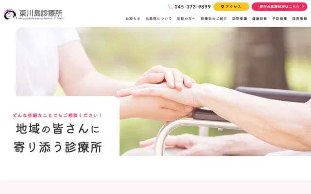 Higashi Kawashima Clinic - Higashi Kawashimacho, Hodogaya-ku, Yokohama, Kanagawa