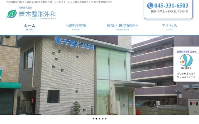 아오키 정형외과