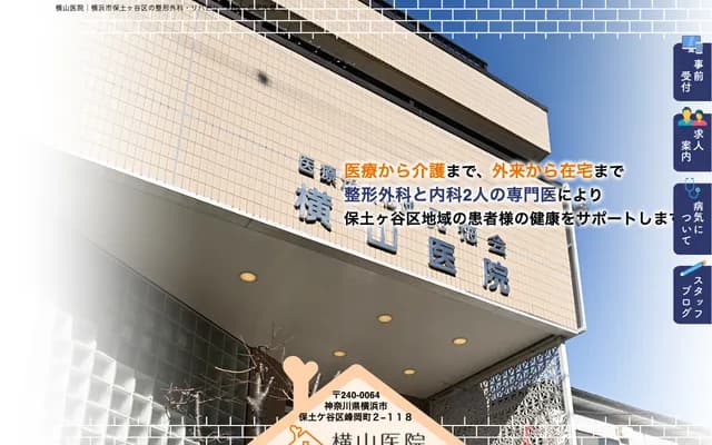 Yokoyama Clinic - 2-118 Mineokamachi, Hodogaya-ku, Yokohama, Kanagawa