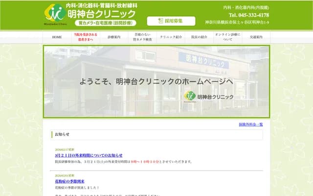 Myojindai Clinic - 1-9 Myojindai, Hodogaya-ku, Yokohama, Kanagawa