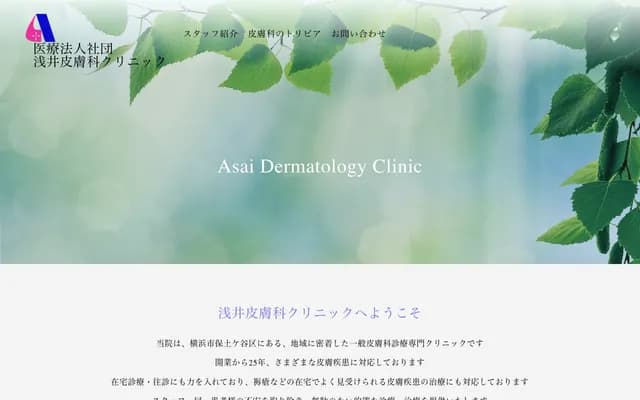 Asai Dermatology Clinic - 1-14 Katairecho, Hodogaya-ku, Yokohama, Kanagawa