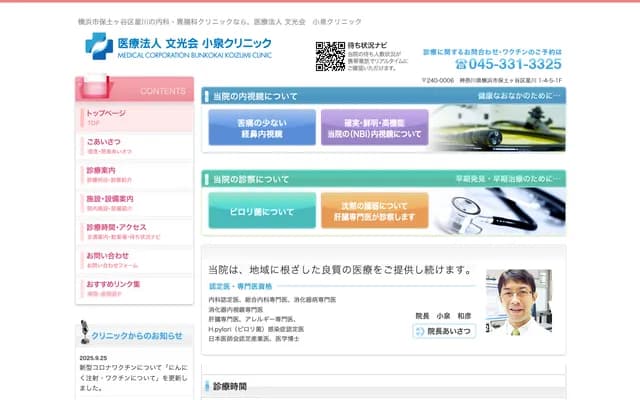 Koizumi Clinic - 1-4-5-1F Hoshikawa, Hodogaya-ku, Yokohama, Kanagawa