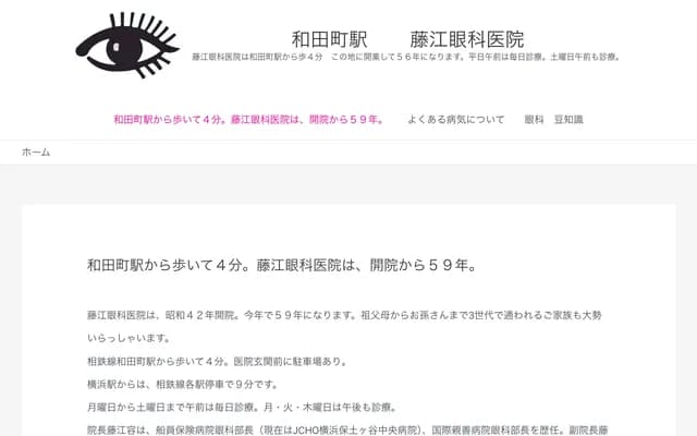 Fujie Ophthalmology Clinic - 51 Bukkocho, Hodogaya-ku, Yokohama, Kanagawa