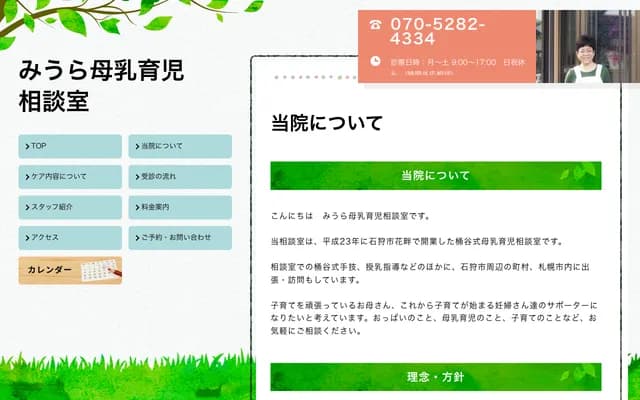 三浦母乳育儿咨询室