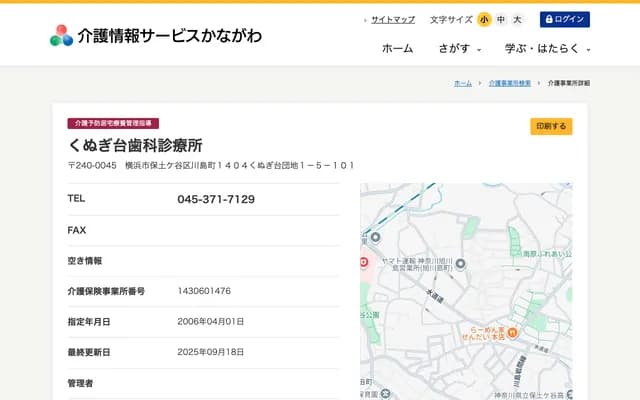 櫟台牙科診所 - 神奈川縣橫濱市保土谷區川島町1404櫟台團地1-5-101