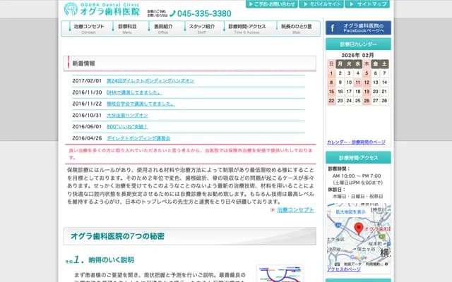 小倉牙科診所 - 神奈川縣橫濱市保土谷區宮田町