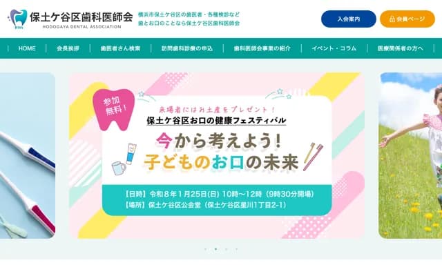 山崎牙科診所 - 神奈川縣橫濱市保土谷區新井町454-1