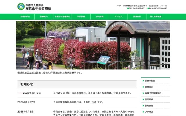 Sakonyama Chuo Clinic