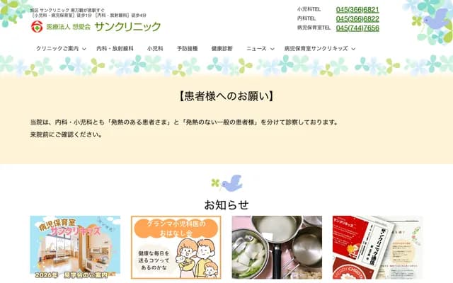 Sun Clinic - 97-8 Kashiwacho, Asahi-ku, Yokohama, Kanagawa