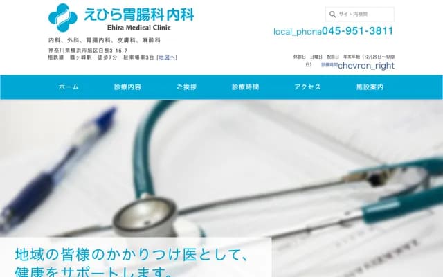 Ehira Gastroenterology & Internal Medicine - 3-15-7 Shirane, Asahi-ku, Yokohama, Kanagawa
