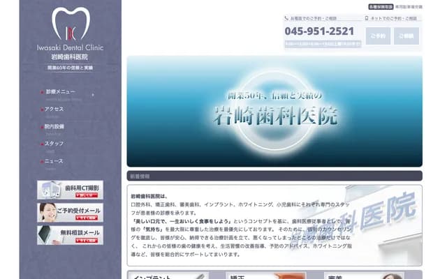 岩崎牙科診所 - 神奈川縣橫濱市旭區今宿東町879
