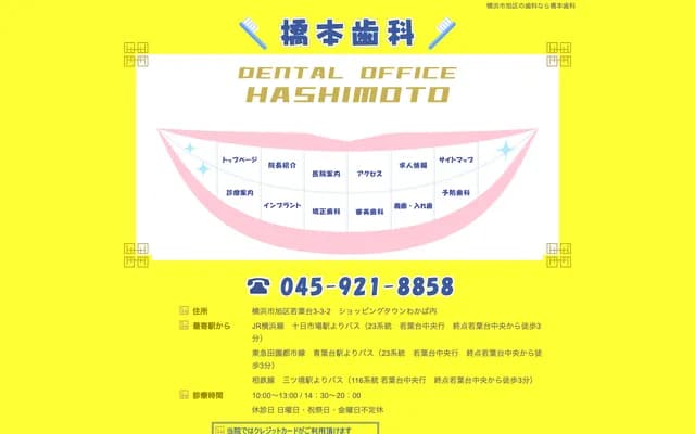 橋本牙科 - 神奈川縣橫濱市旭區若葉台