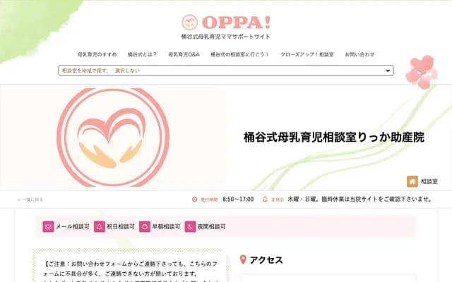 Oketani-shiki Breastfeeding Consultation Rikka Midwifery Clinic - Chuo-ku, Sapporo, Hokkaido