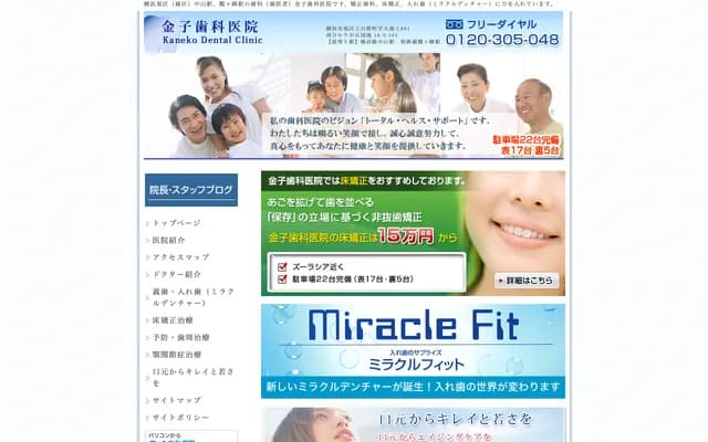 金子牙科診所 - 神奈川縣橫濱市旭區上白根町891西光丘18-5-101