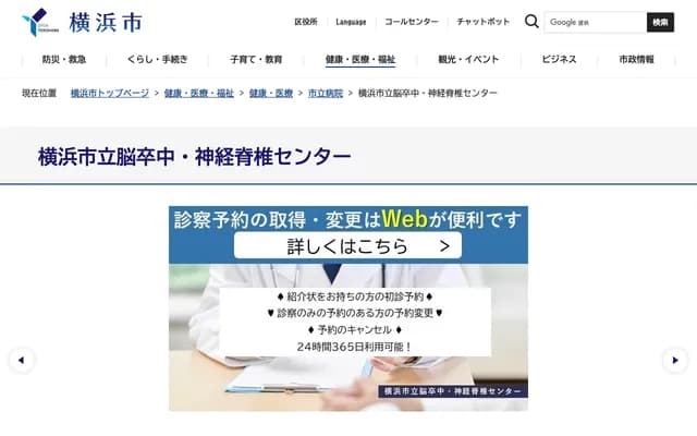 Yokohama Municipal Stroke and Neurospinal Center - 1-2-1 Takigashira, Isogo-ku, Yokohama, Kanagawa