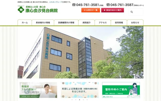 Koshinkai Shiomidai Hospital