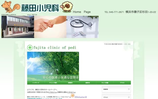 후지타 소아과 - 가나가와현 요코하마시 이소고구 스기타 1-20-22 미츠바 빌딩