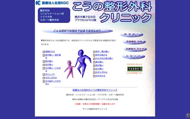 KOC 코노 정형외과 클리닉