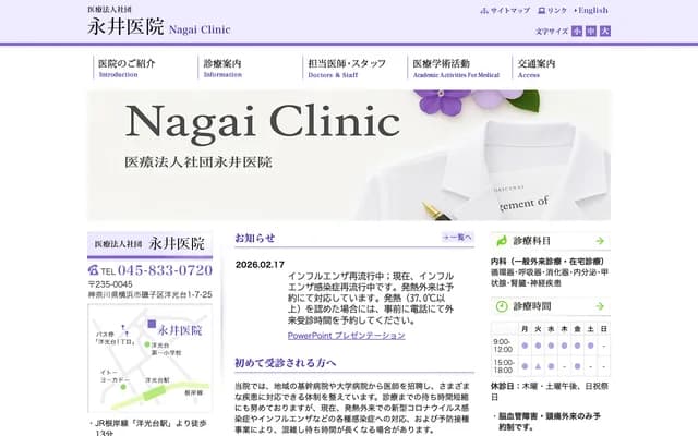 Nagai Clinic - 1-7-25 Yokodai, Isogo-ku, Yokohama, Kanagawa