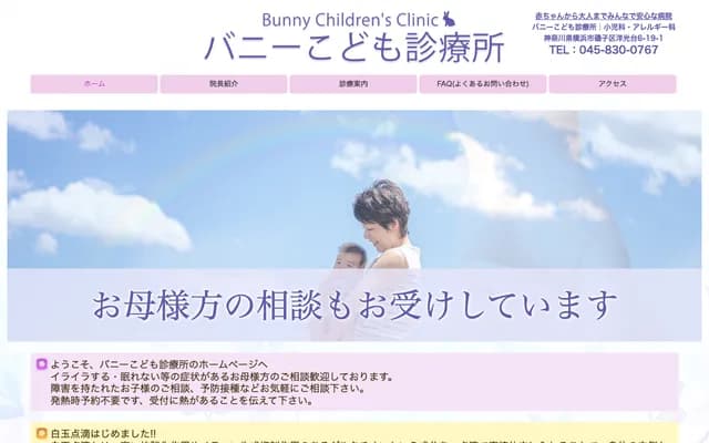 Bunny Kodomo Clinic - 1F La Campanella, 6-19-43 Yokodai, Isogo-ku, Yokohama, Kanagawa