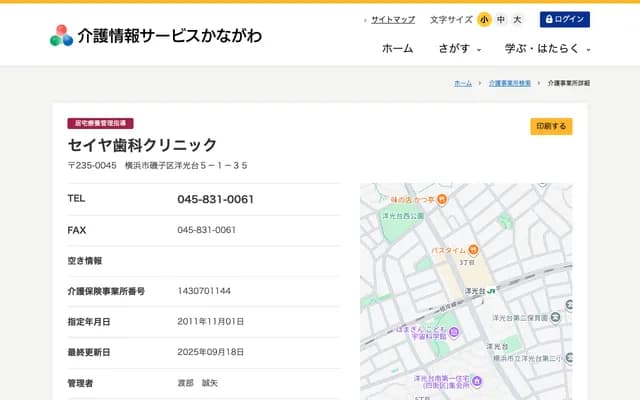 Seiya牙科診所 - 神奈川縣橫濱市磯子區洋光台5-1-35