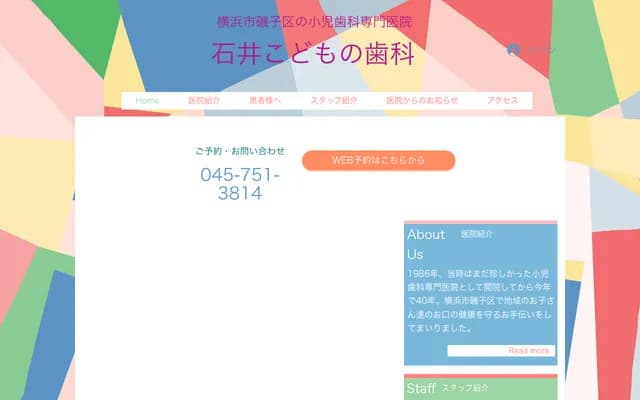 石井兒童牙科 - 神奈川縣橫濱市磯子區瀧頭2-22-8