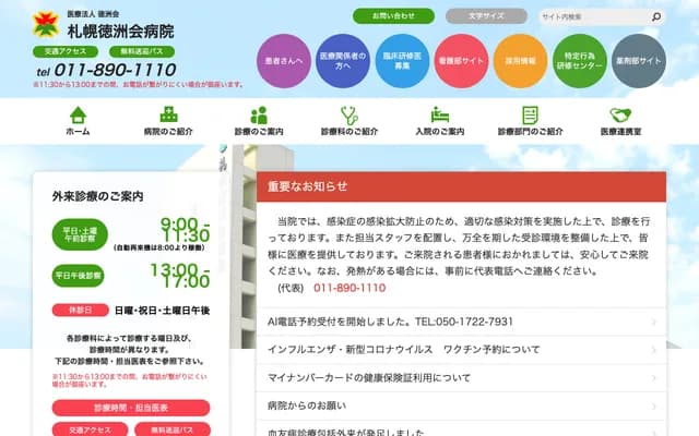 札幌德洲會醫院 - 北海道札幌市厚別區大谷地東1丁目1番1號