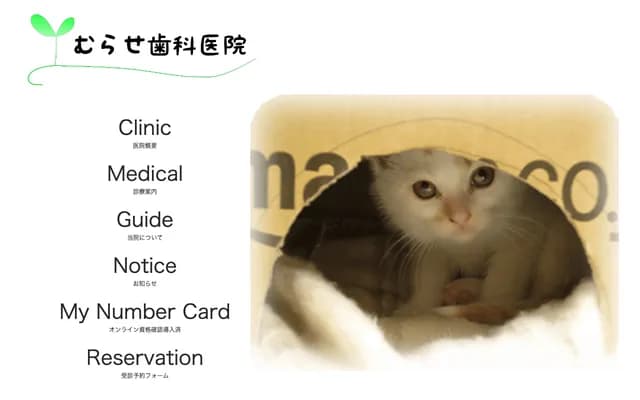 무라세 치과의원