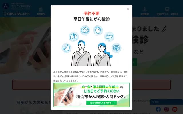 Kanazawa Bunko Hospital - 2-6-22 Kamariya-Higashi, Kanazawa-ku, Yokohama, Kanagawa