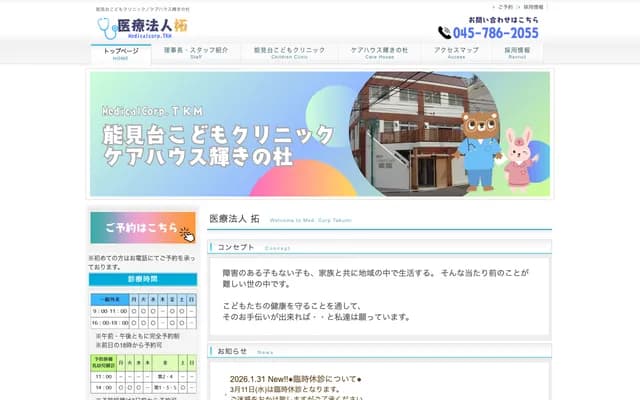 能見台兒童診所