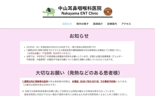 中山耳鼻喉科診所