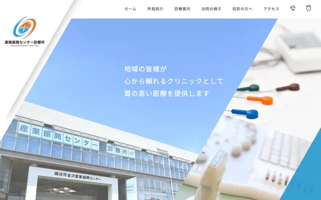 產業振興中心診所