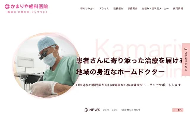 釜利谷牙科診所 - 神奈川縣橫濱市金澤區釜利谷東6-5-9