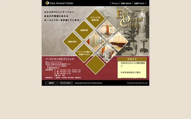이스트 덴탈 클리닉