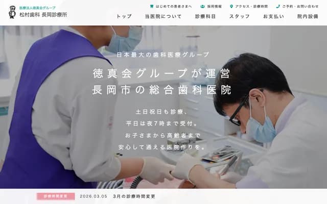 松村牙科診所 - 神奈川縣橫濱市金澤區谷津町138