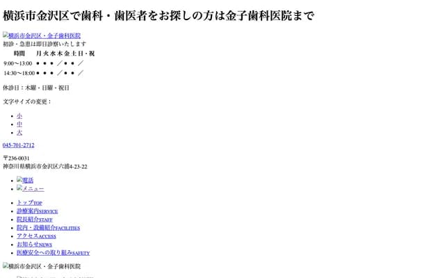 金子牙科診所 - 神奈川縣橫濱市金澤區六浦4-23-22