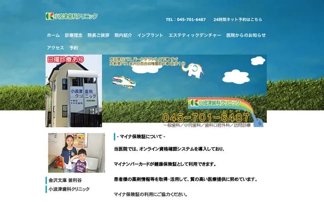 小波津牙科診所 - 神奈川縣橫濱市金澤區釜利谷東7-3-1