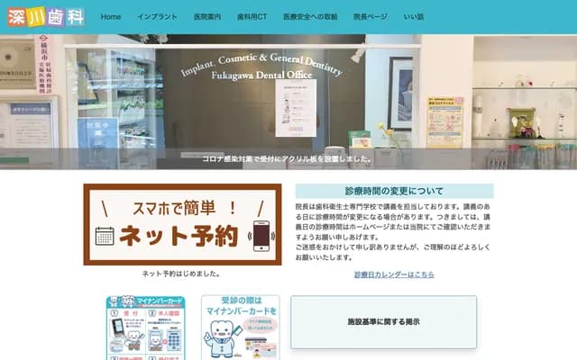 深川牙科 - 神奈川縣橫濱市金澤區六浦