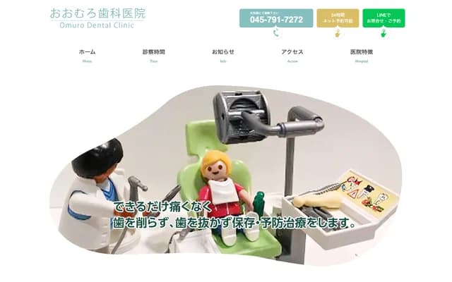 오무로 치과의원