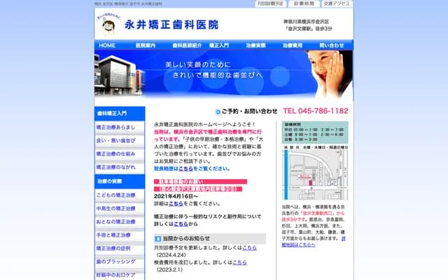 나가이 교정치과의원