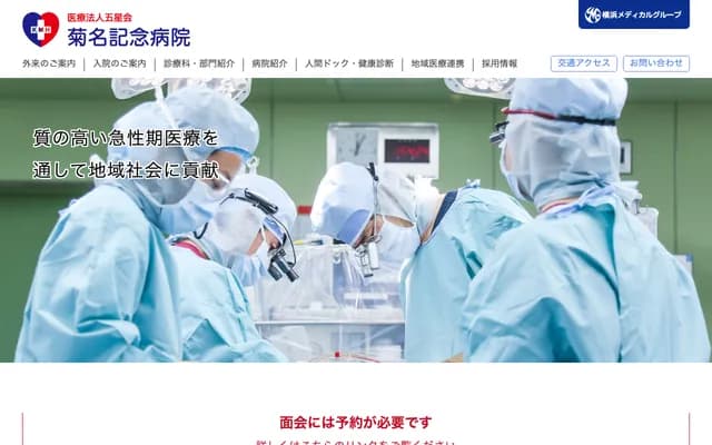 Kikuna Memorial Hospital