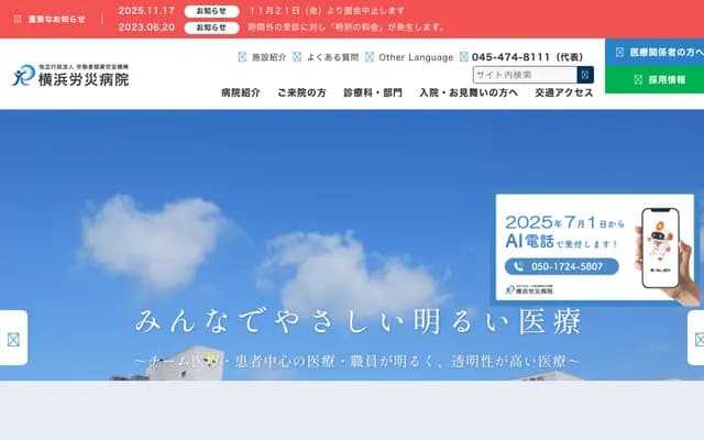 Yokohama Rosai Hospital