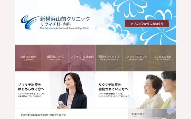 新橫濱山前診所