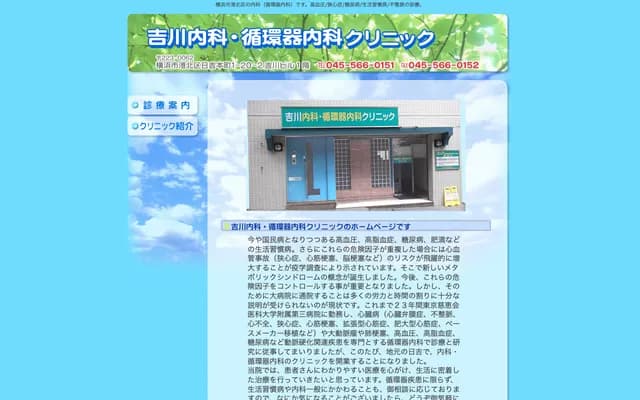 Yoshikawa Internal Medicine & Cardiology Clinic - Yoshikawa Bldg. 1F, 1-20-2 Hiyoshi Honcho, Kohoku-ku, Yokohama, Kanagawa