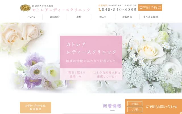 Cattleya Ladies Clinic - 1685 Nippacho, Kohoku-ku, Yokohama, Kanagawa