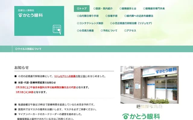 Kato Ophthalmology - Okurayama, Kohoku-ku, Yokohama, Kanagawa